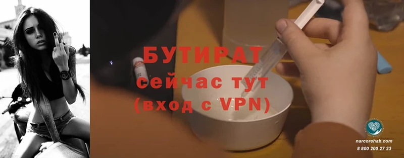 Бутират вода  ссылка на мегу   Бугульма 